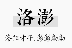 洛澎名字的寓意及含义