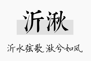 沂湫名字的寓意及含义