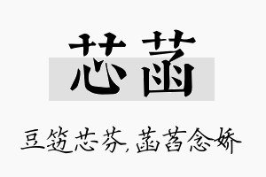 芯菡名字的寓意及含义