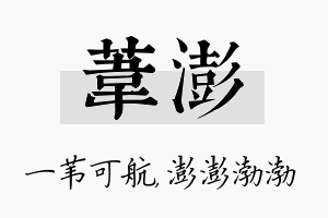 苇澎名字的寓意及含义