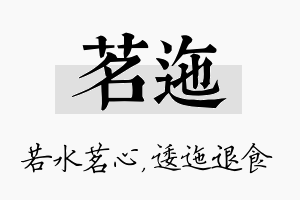 茗迤名字的寓意及含义