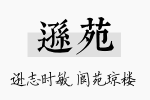 逊苑名字的寓意及含义