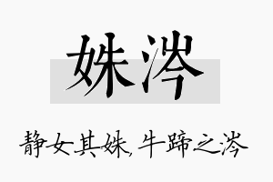 姝涔名字的寓意及含义