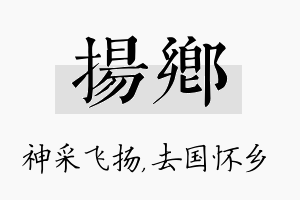 扬乡名字的寓意及含义