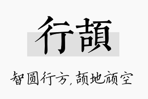 行颉名字的寓意及含义