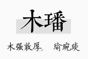 木璠名字的寓意及含义