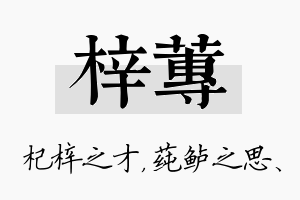 梓莼名字的寓意及含义