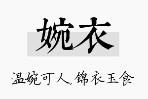 婉衣名字的寓意及含义