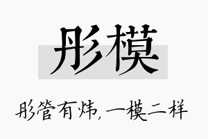 彤模名字的寓意及含义