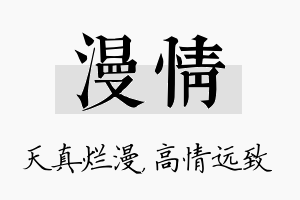 漫情名字的寓意及含义