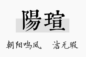 阳瑄名字的寓意及含义