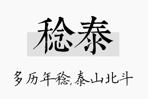 稔泰名字的寓意及含义