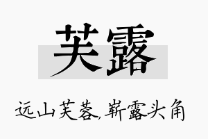 芙露名字的寓意及含义