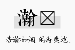 瀚垲名字的寓意及含义