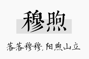 穆煦名字的寓意及含义