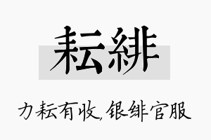 耘绯名字的寓意及含义