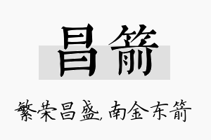 昌箭名字的寓意及含义