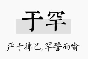 于罕名字的寓意及含义