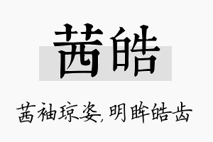 茜皓名字的寓意及含义