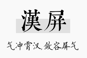 汉屏名字的寓意及含义