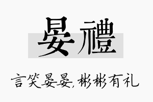 晏礼名字的寓意及含义