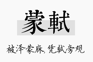 蒙轼名字的寓意及含义