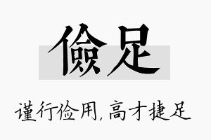 俭足名字的寓意及含义