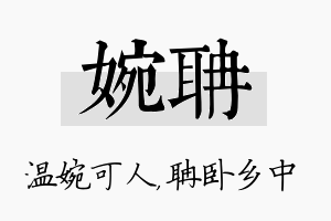 婉聃名字的寓意及含义