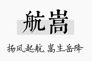 航嵩名字的寓意及含义