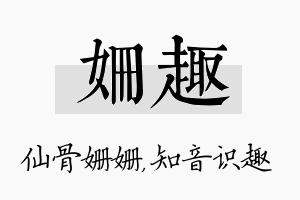 姗趣名字的寓意及含义