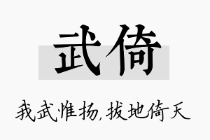 武倚名字的寓意及含义