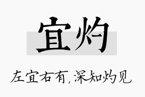 宜灼名字的寓意及含义