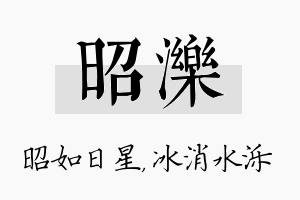 昭泺名字的寓意及含义