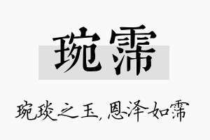 琬霈名字的寓意及含义