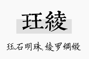 珏绫名字的寓意及含义