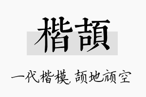 楷颉名字的寓意及含义