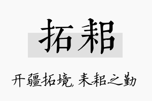 拓耜名字的寓意及含义