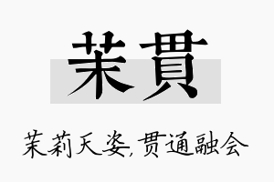 茉贯名字的寓意及含义