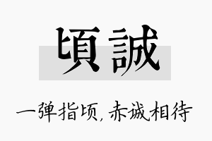 顷诚名字的寓意及含义