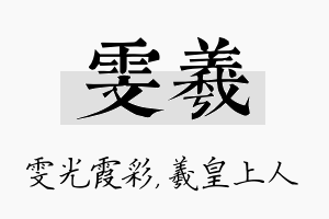 雯羲名字的寓意及含义