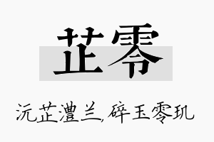 芷零名字的寓意及含义