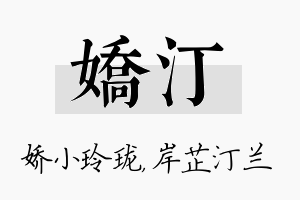 娇汀名字的寓意及含义