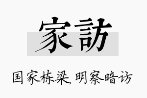 家访名字的寓意及含义