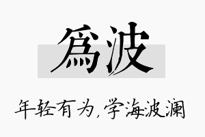 为波名字的寓意及含义