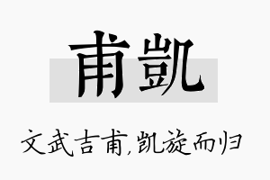 甫凯名字的寓意及含义