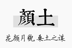 颜土名字的寓意及含义