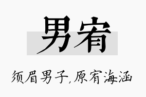 男宥名字的寓意及含义