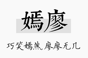 嫣廖名字的寓意及含义