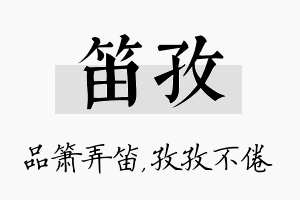 笛孜名字的寓意及含义