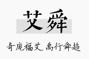 艾舜名字的寓意及含义